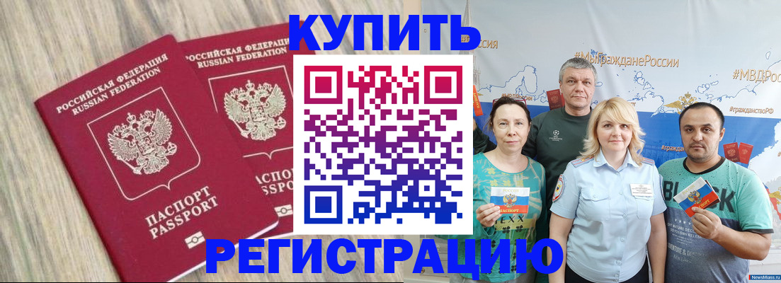 прописка для школы в Гае