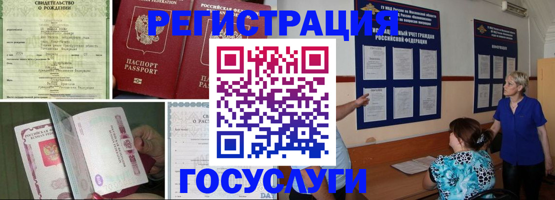 временная регистрация в Гае