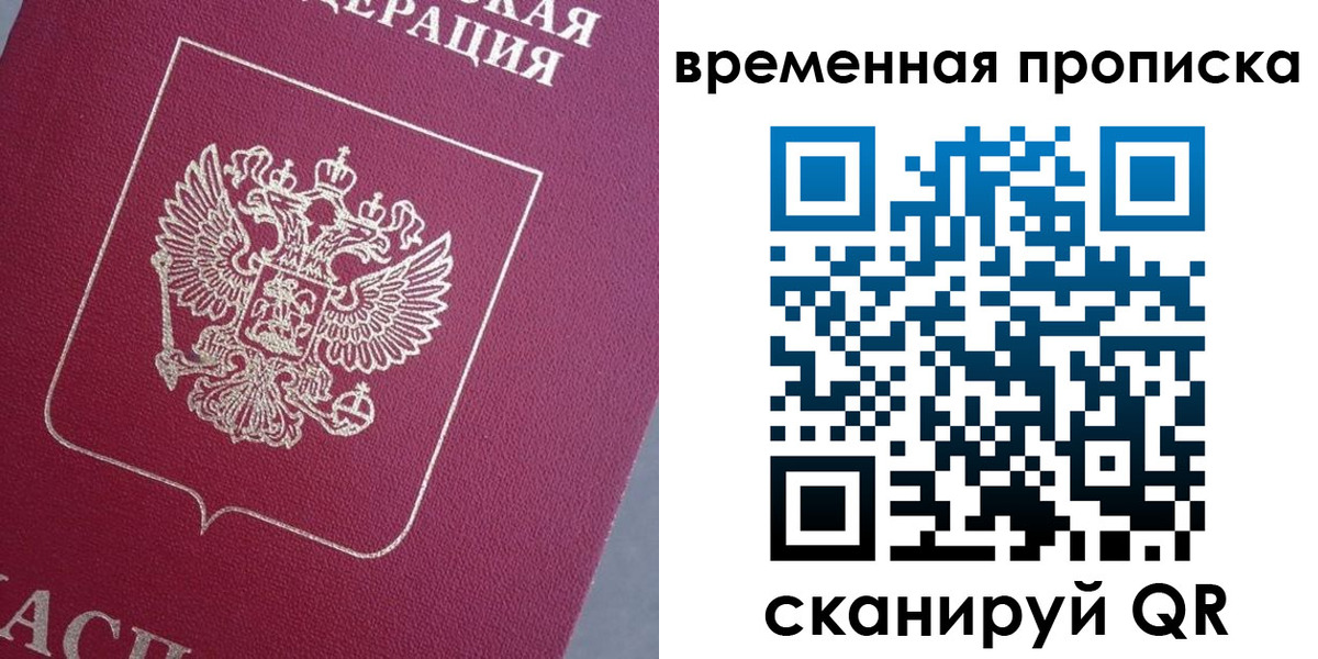 временная регистрация для всех в Гае