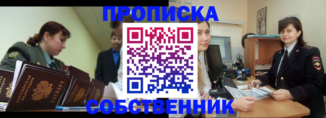 временная регистрация недорого в Гае