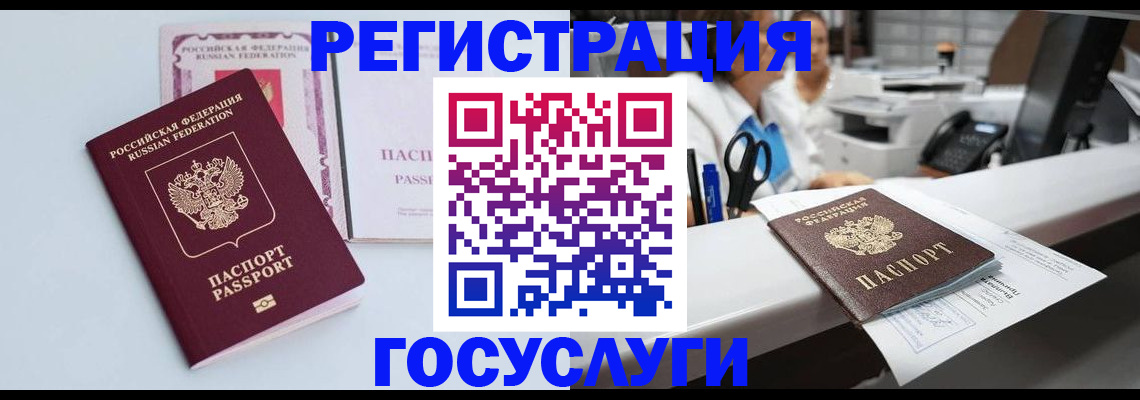 временная регистрация для всех в Гае