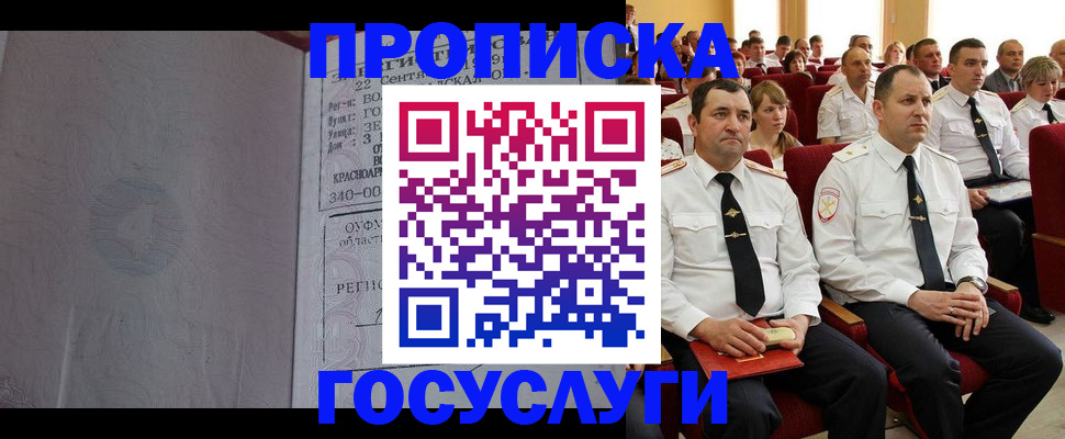 временная прописка в Гае