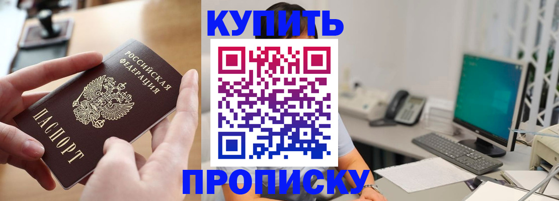 купить прописку в Гае