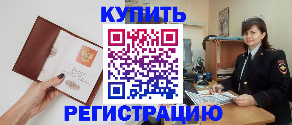 прописка 2025 в Гае