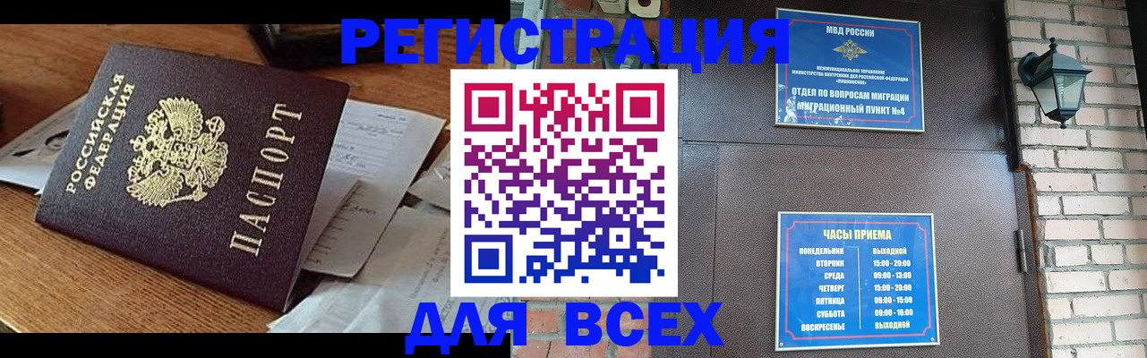 купить прописку в Гае