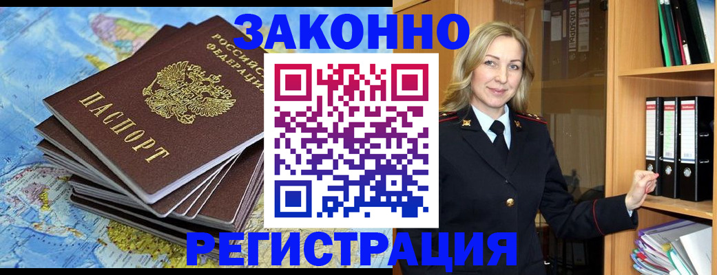 временная регистрация надежно в Гае