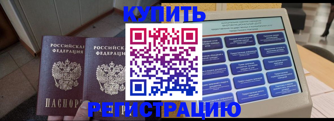 временная регистрация надежно в Гае
