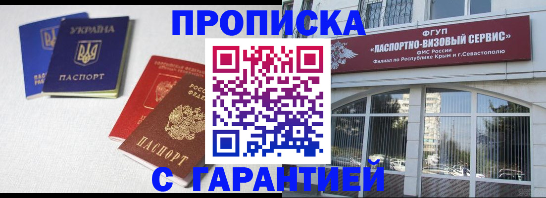 временная прописка в Гае